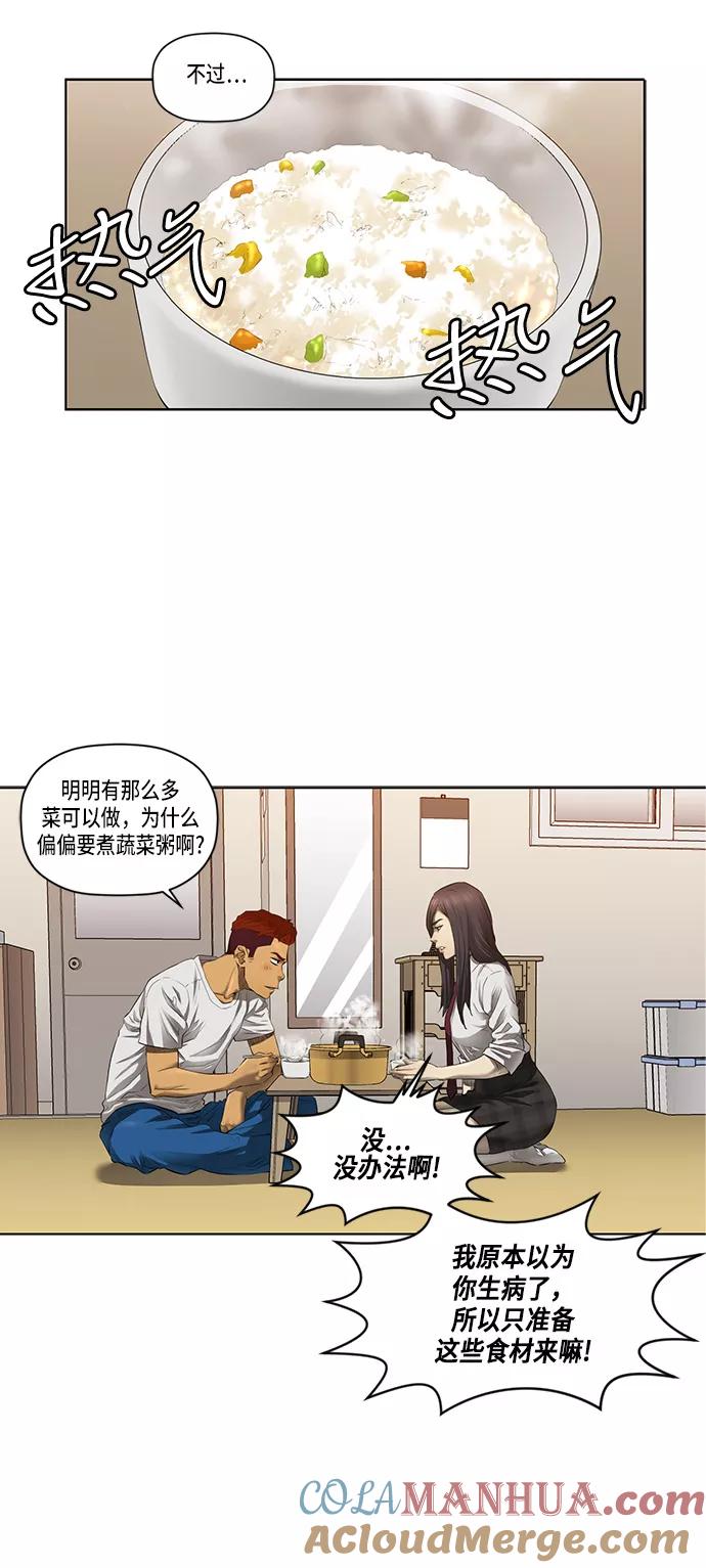 《活得善良点吧》第31话 第3页