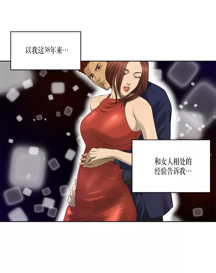 《活得善良点吧》第31话 第8页