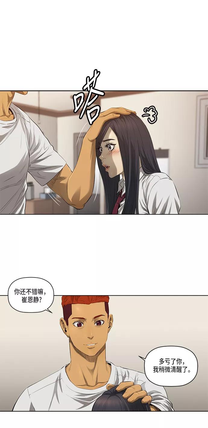 《活得善良点吧》第31话 第24页