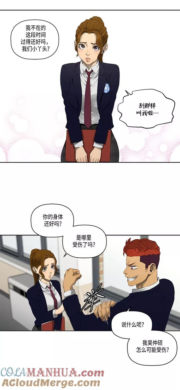 《活得善良点吧》第32话 第23页