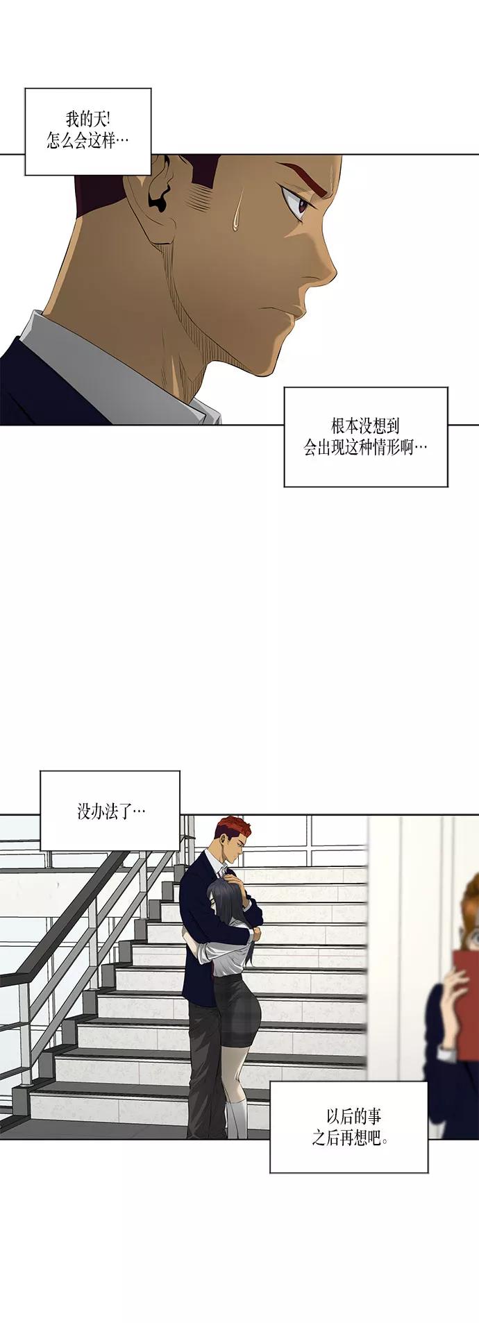 《活得善良点吧》第32话 第42页