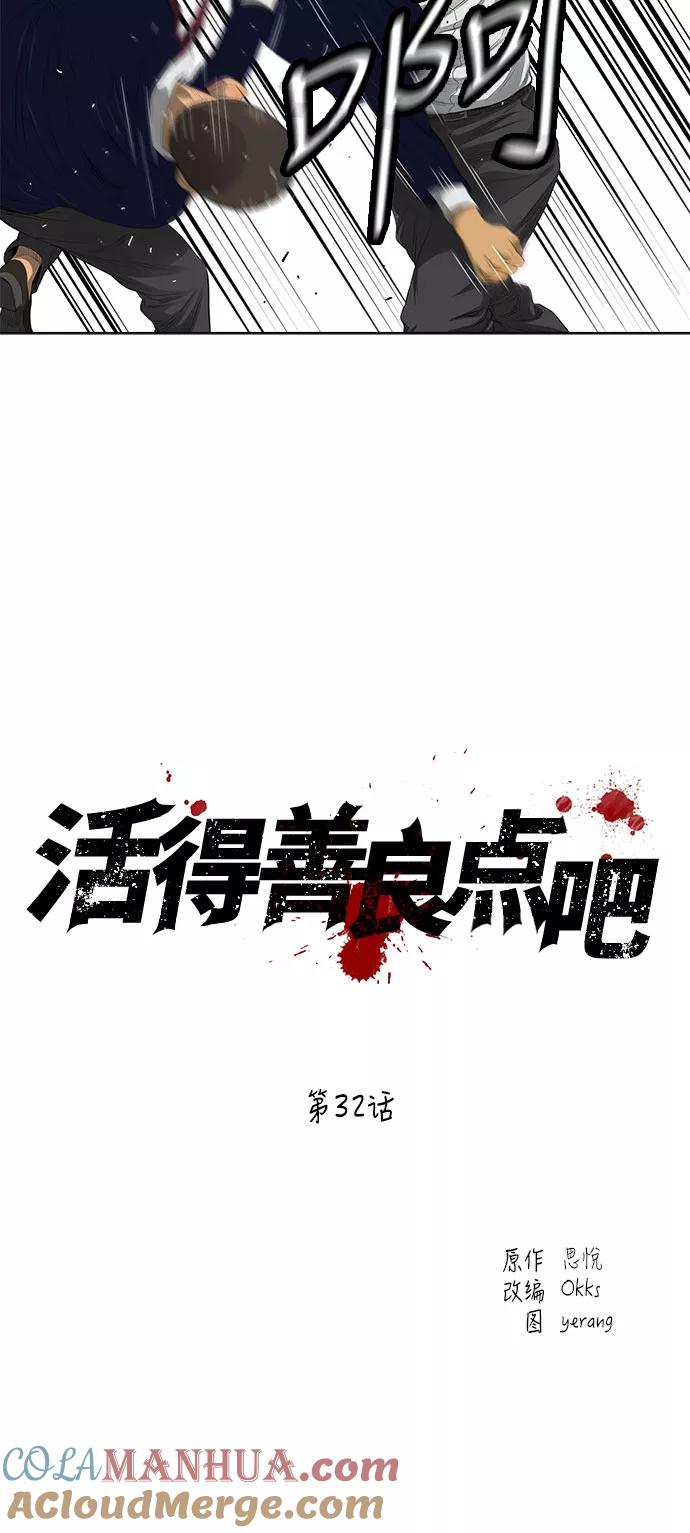 《活得善良点吧》第32话 第15页