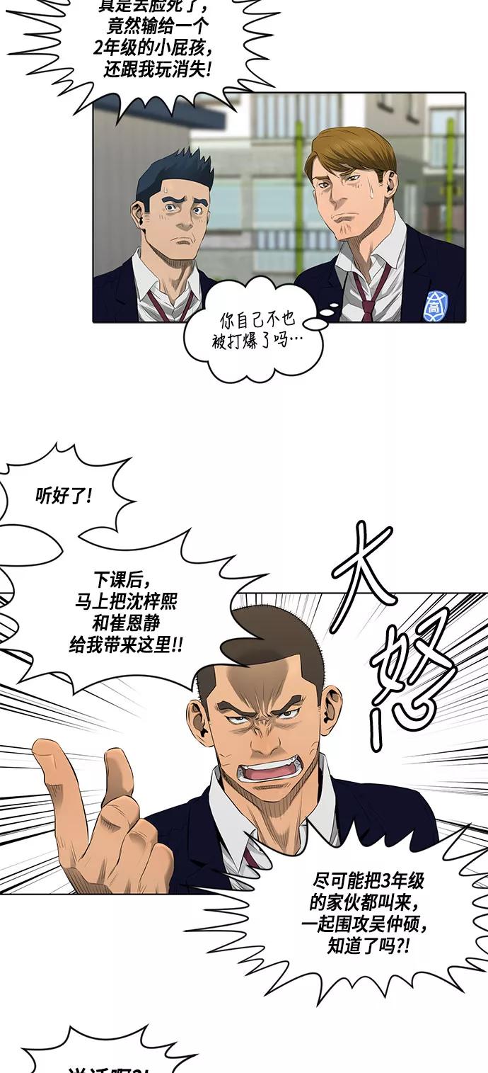《活得善良点吧》第32话 第8页