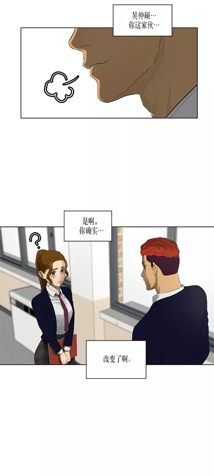 《活得善良点吧》第32话 第26页