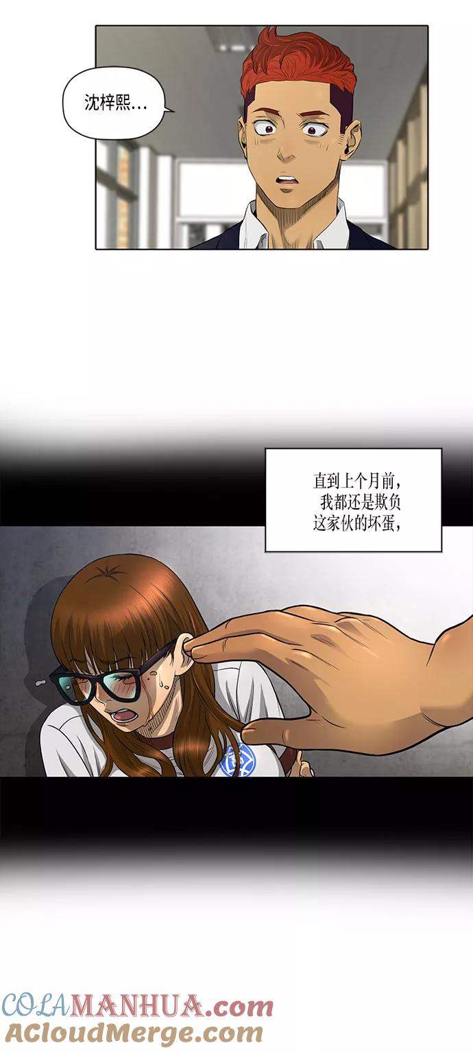 《活得善良点吧》第32话 第25页