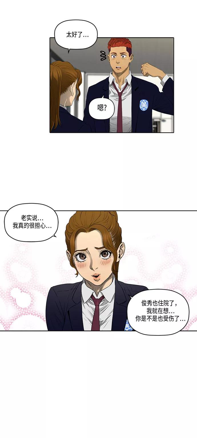 《活得善良点吧》第32话 第24页
