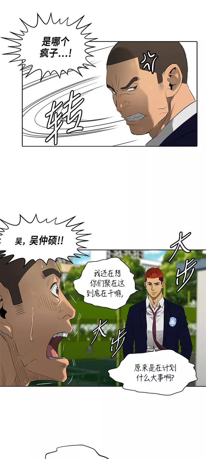 《活得善良点吧》第32话 第10页