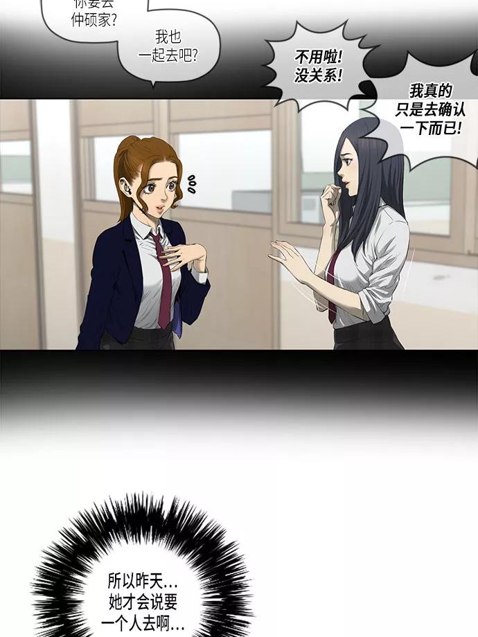 《活得善良点吧》第33话 第29页
