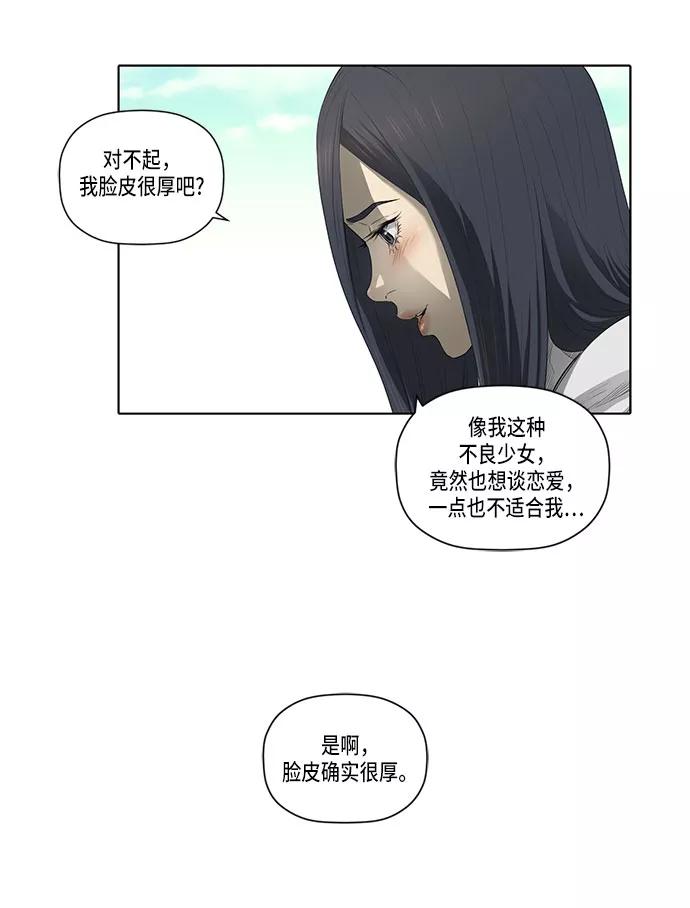 《活得善良点吧》第33话 第18页