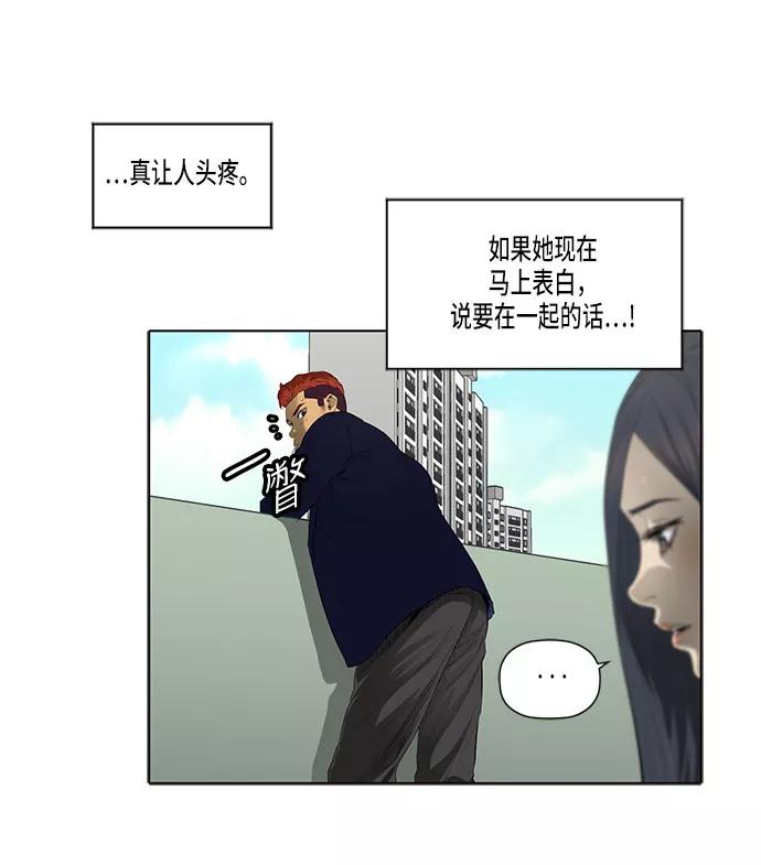 《活得善良点吧》第33话 第11页