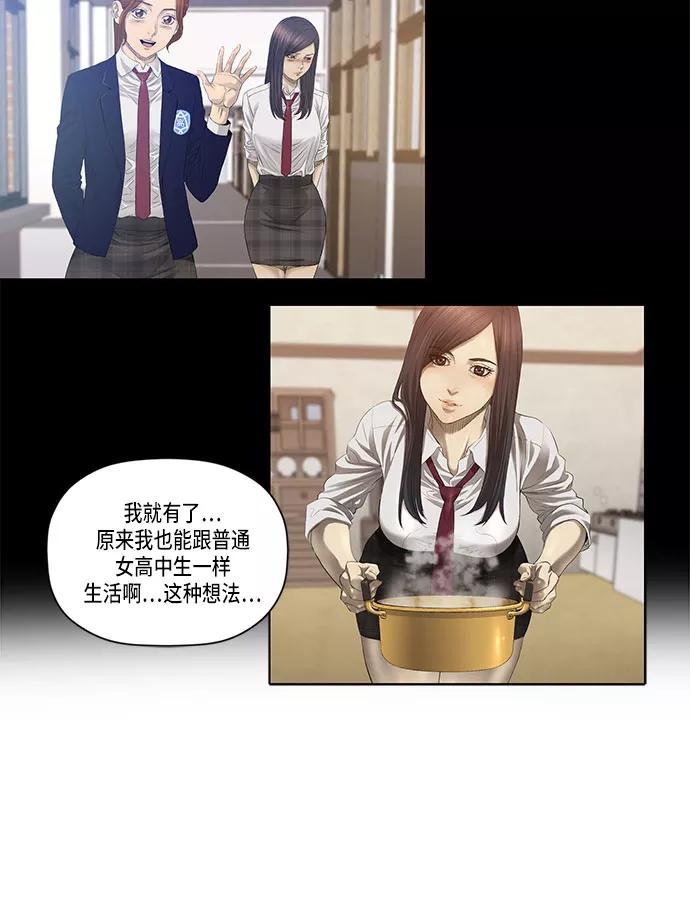 《活得善良点吧》第33话 第17页