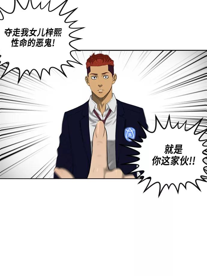 《活得善良点吧》第33话 第74页