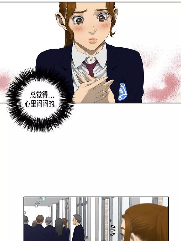 《活得善良点吧》第33话 第33页