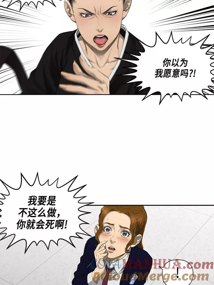 《活得善良点吧》第33话 第58页