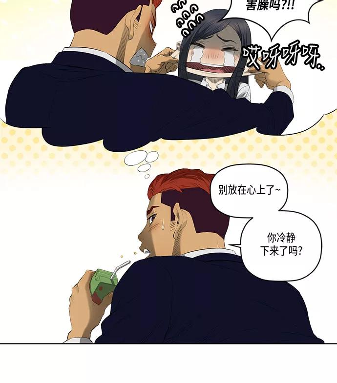 《活得善良点吧》第33话 第9页