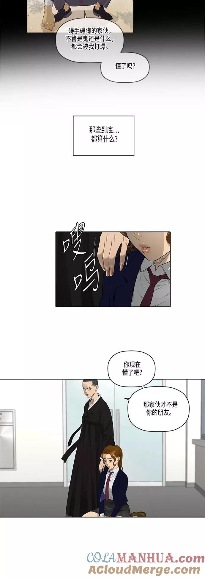 《活得善良点吧》第34话 第15页
