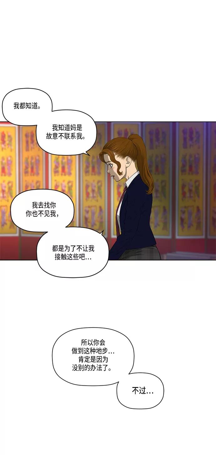 《活得善良点吧》第34话 第24页