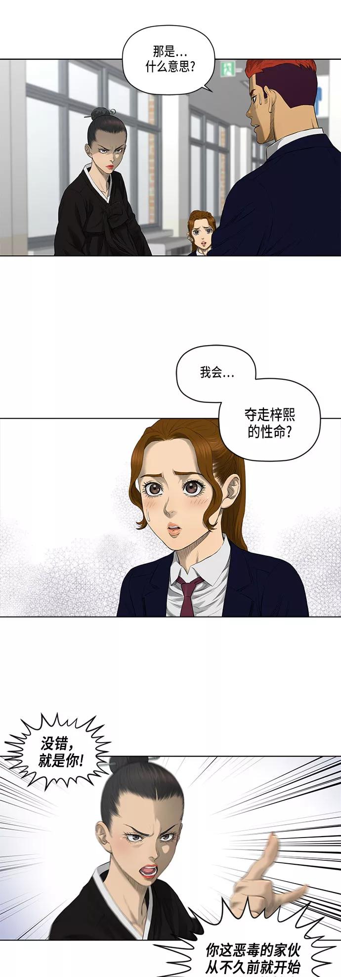 《活得善良点吧》第34话 第4页