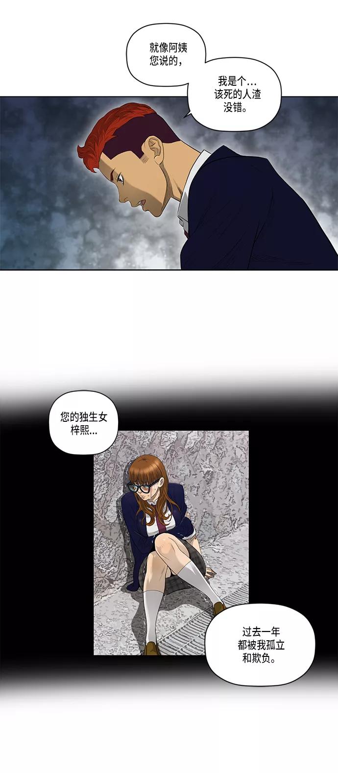 《活得善良点吧》第34话 第32页