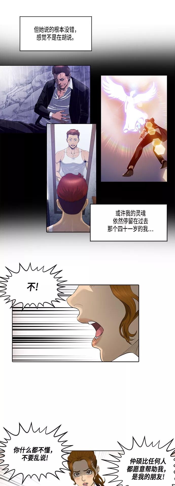 《活得善良点吧》第34话 第6页