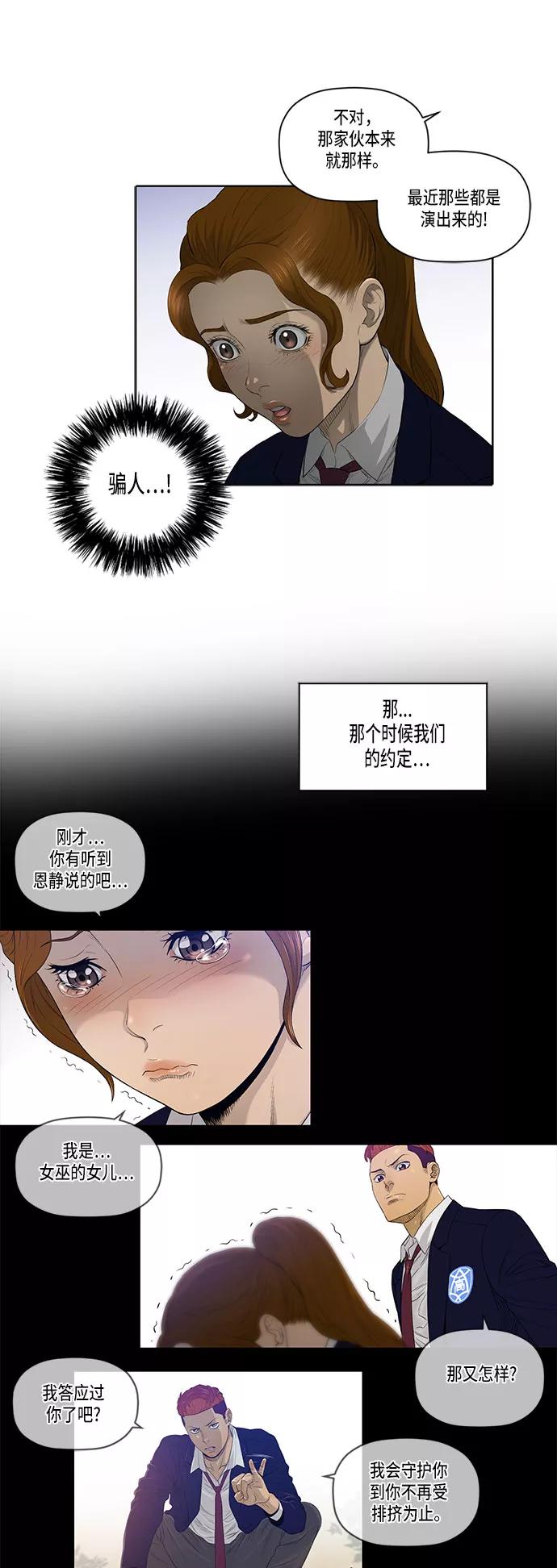 《活得善良点吧》第34话 第14页
