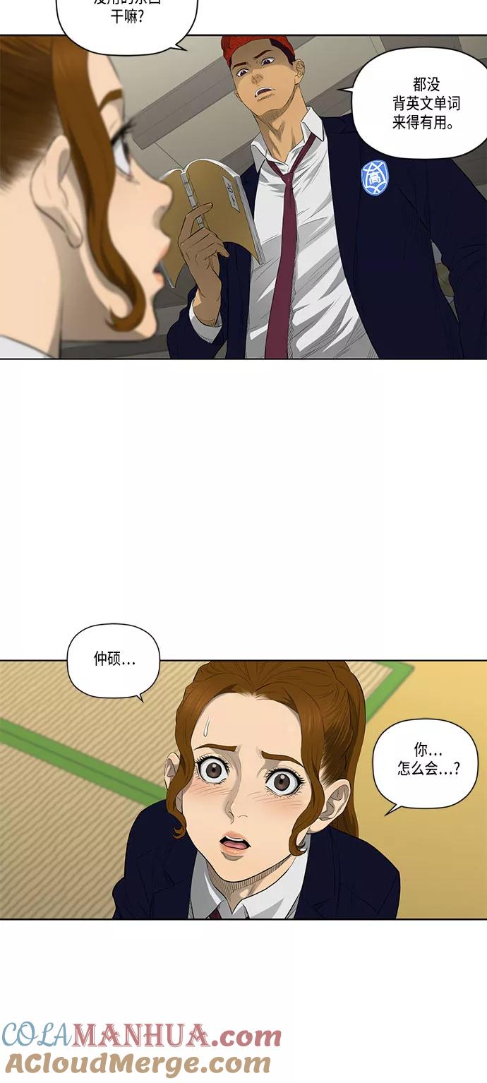 《活得善良点吧》第34话 第29页