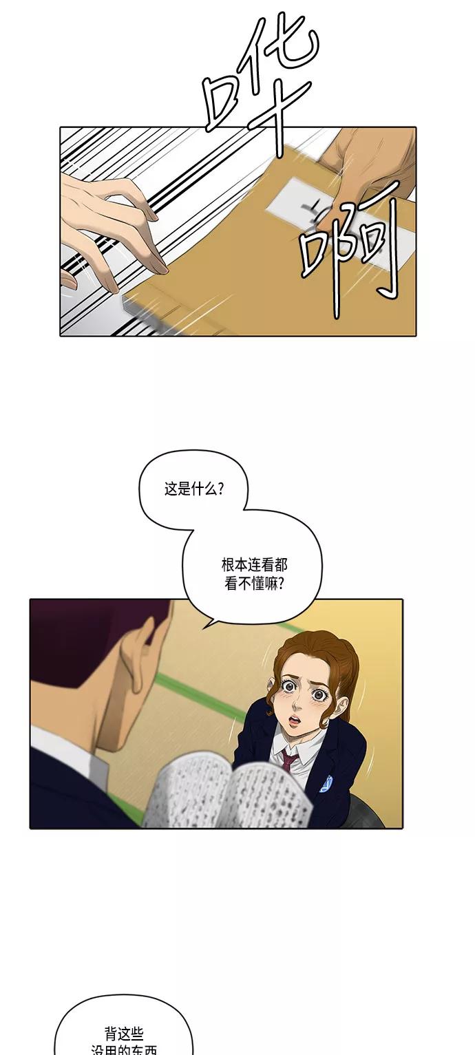 《活得善良点吧》第34话 第28页