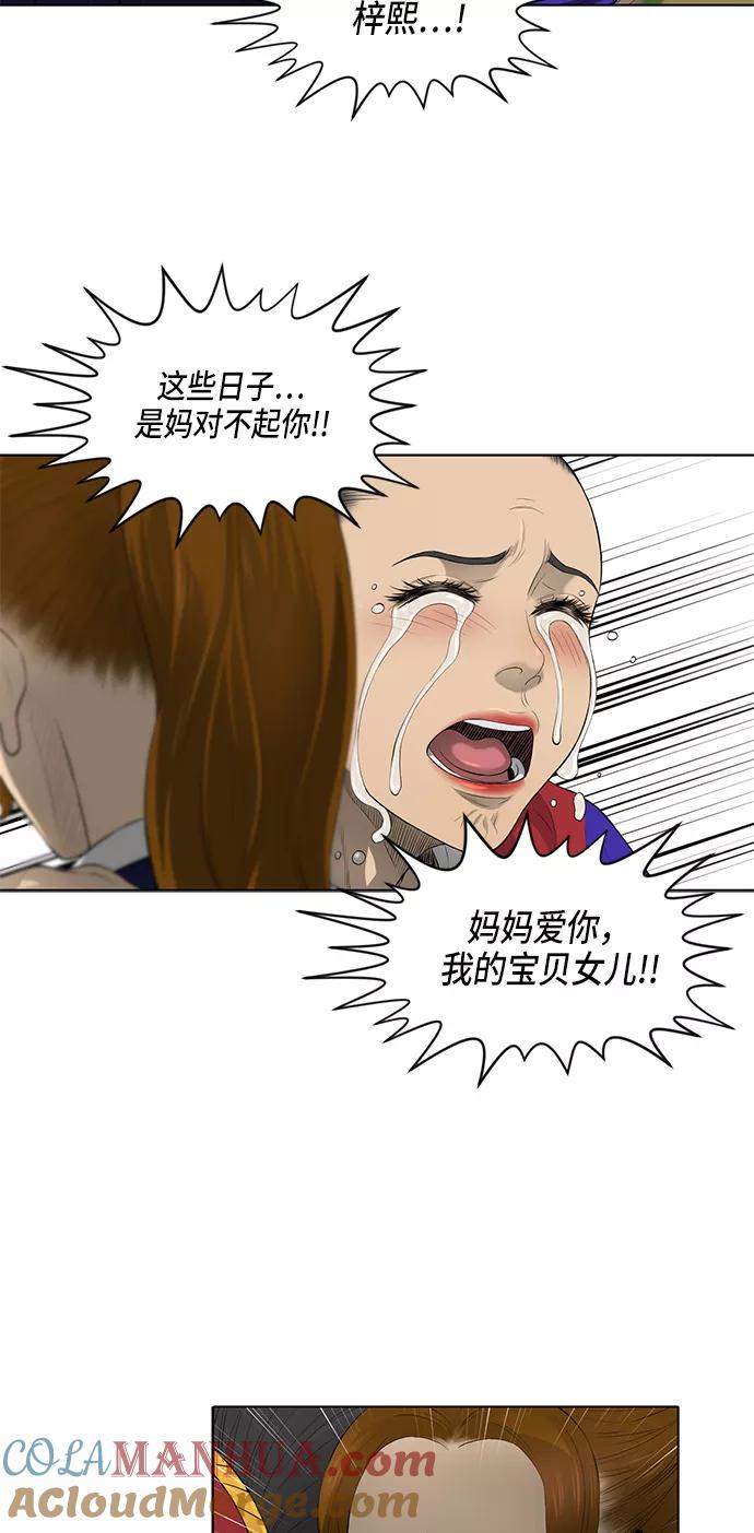 《活得善良点吧》第35话 第35页
