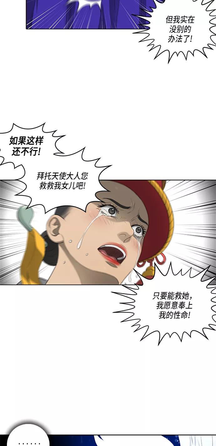 《活得善良点吧》第35话 第20页