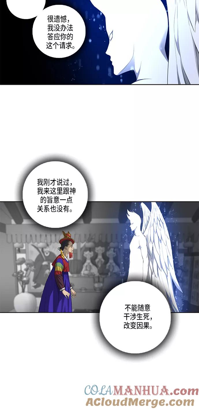 《活得善良点吧》第35话 第21页
