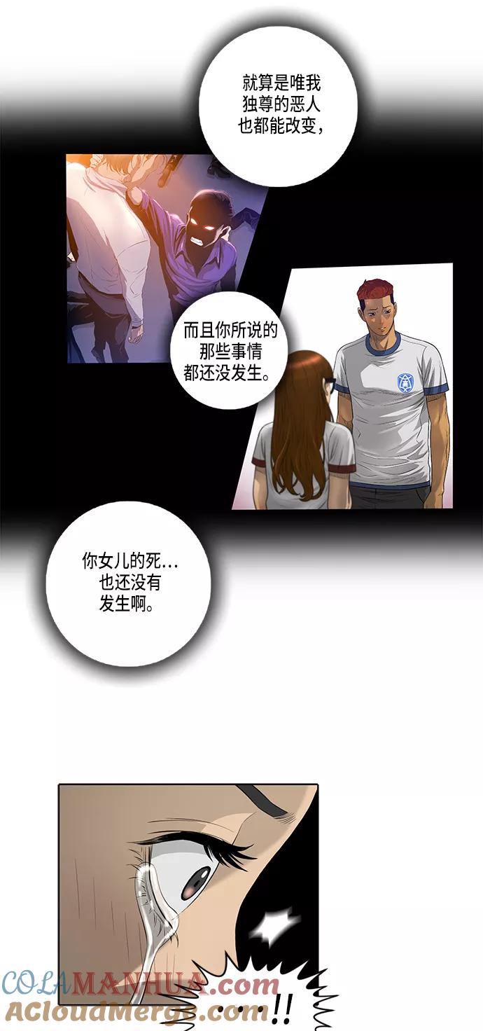《活得善良点吧》第35话 第31页
