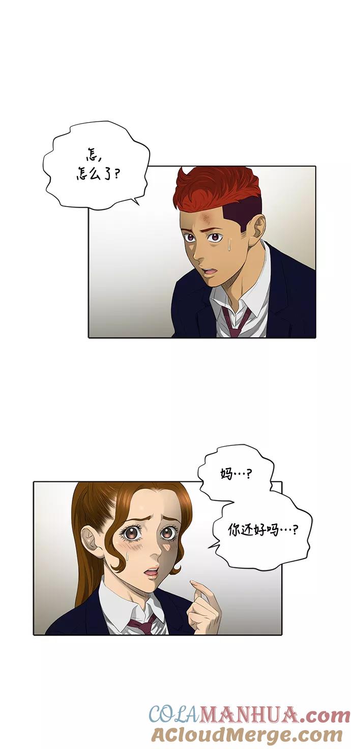 《活得善良点吧》第35话 第33页