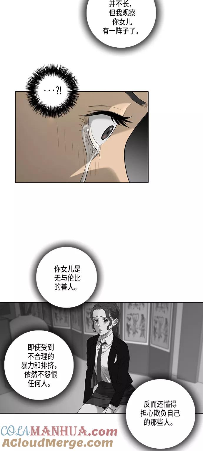 《活得善良点吧》第35话 第23页
