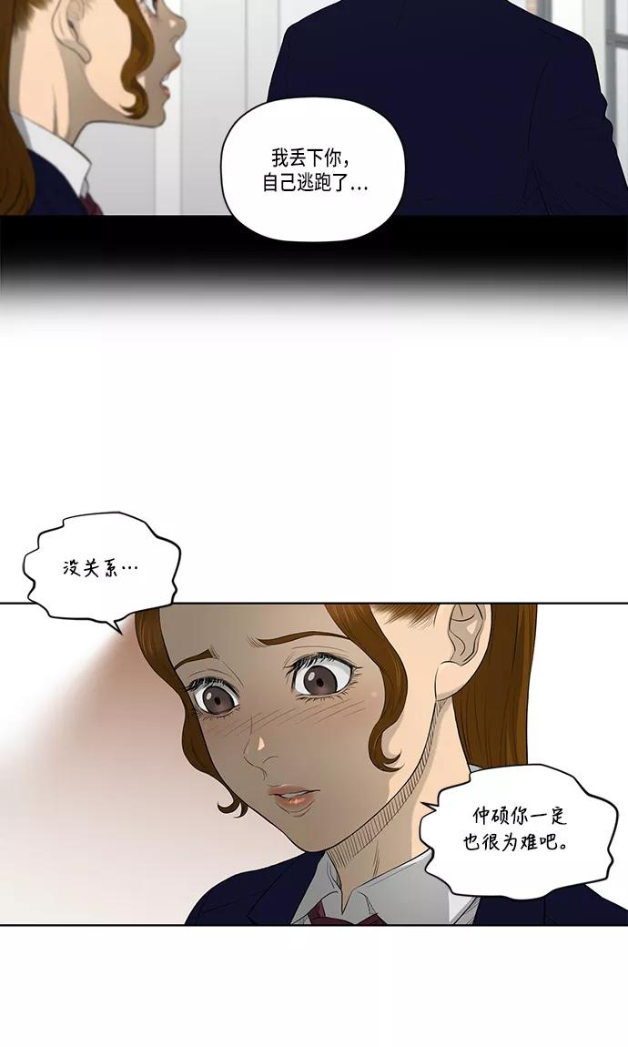 《活得善良点吧》第36话 第23页