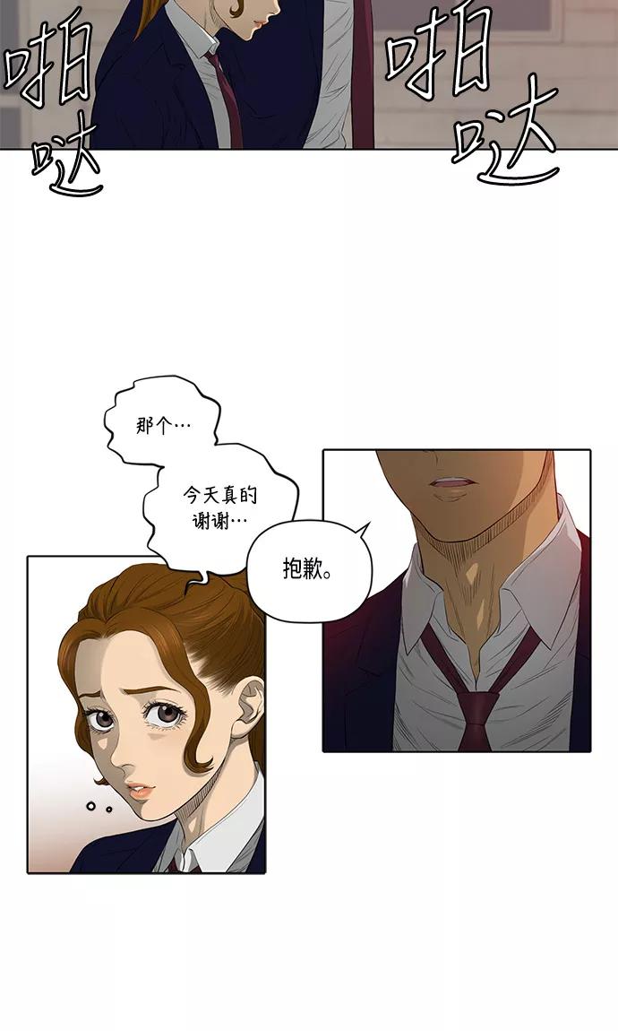 《活得善良点吧》第36话 第21页