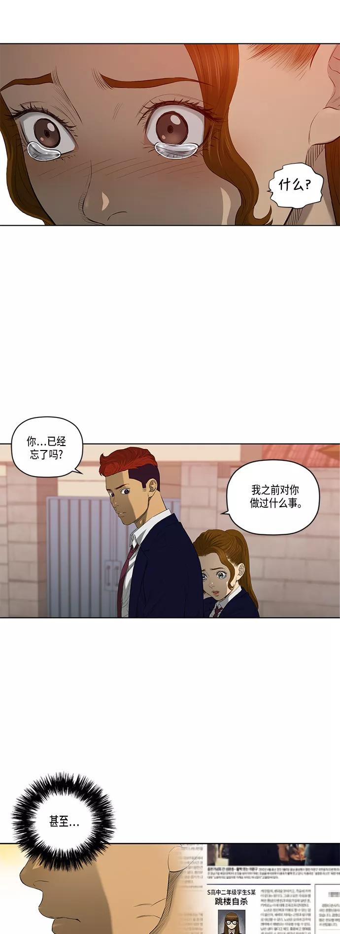 《活得善良点吧》第36话 第33页