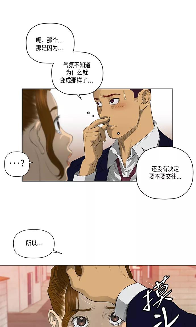 《活得善良点吧》第36话 第38页