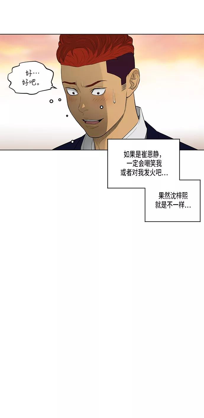 《活得善良点吧》第36话 第42页