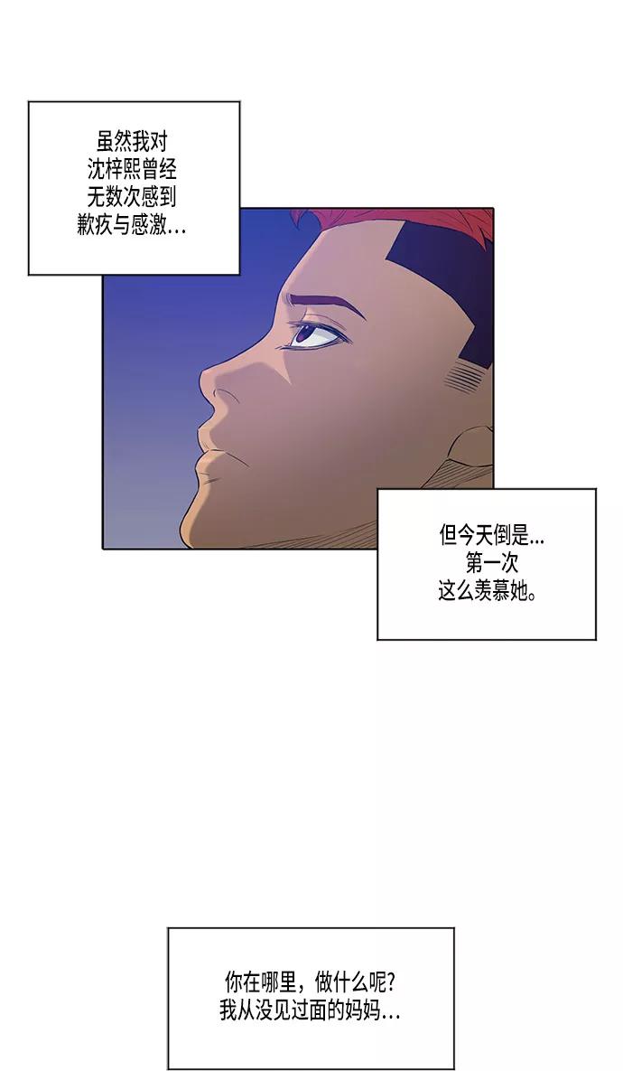 《活得善良点吧》第36话 第48页