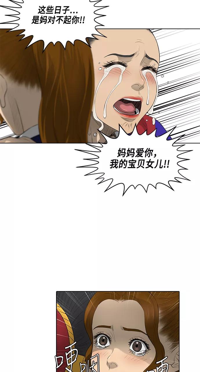 《活得善良点吧》第36话 第2页
