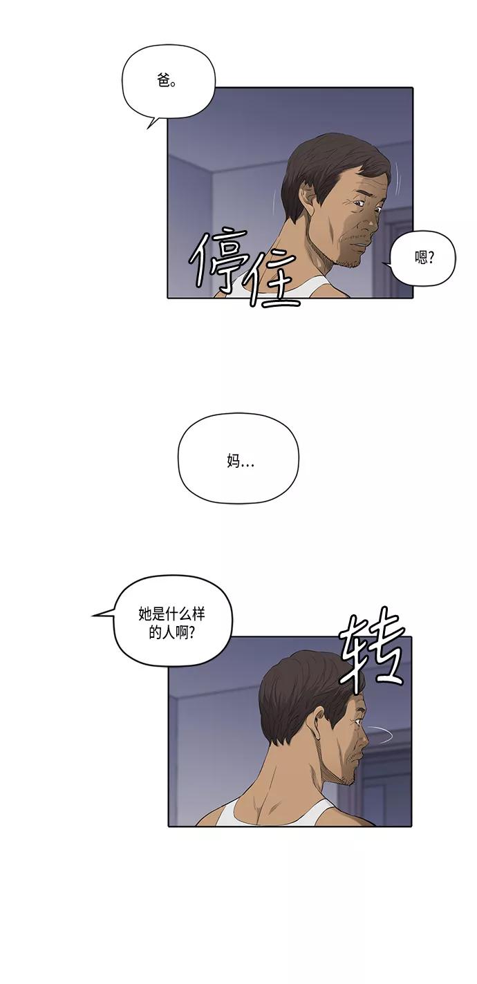 《活得善良点吧》第36话 第45页