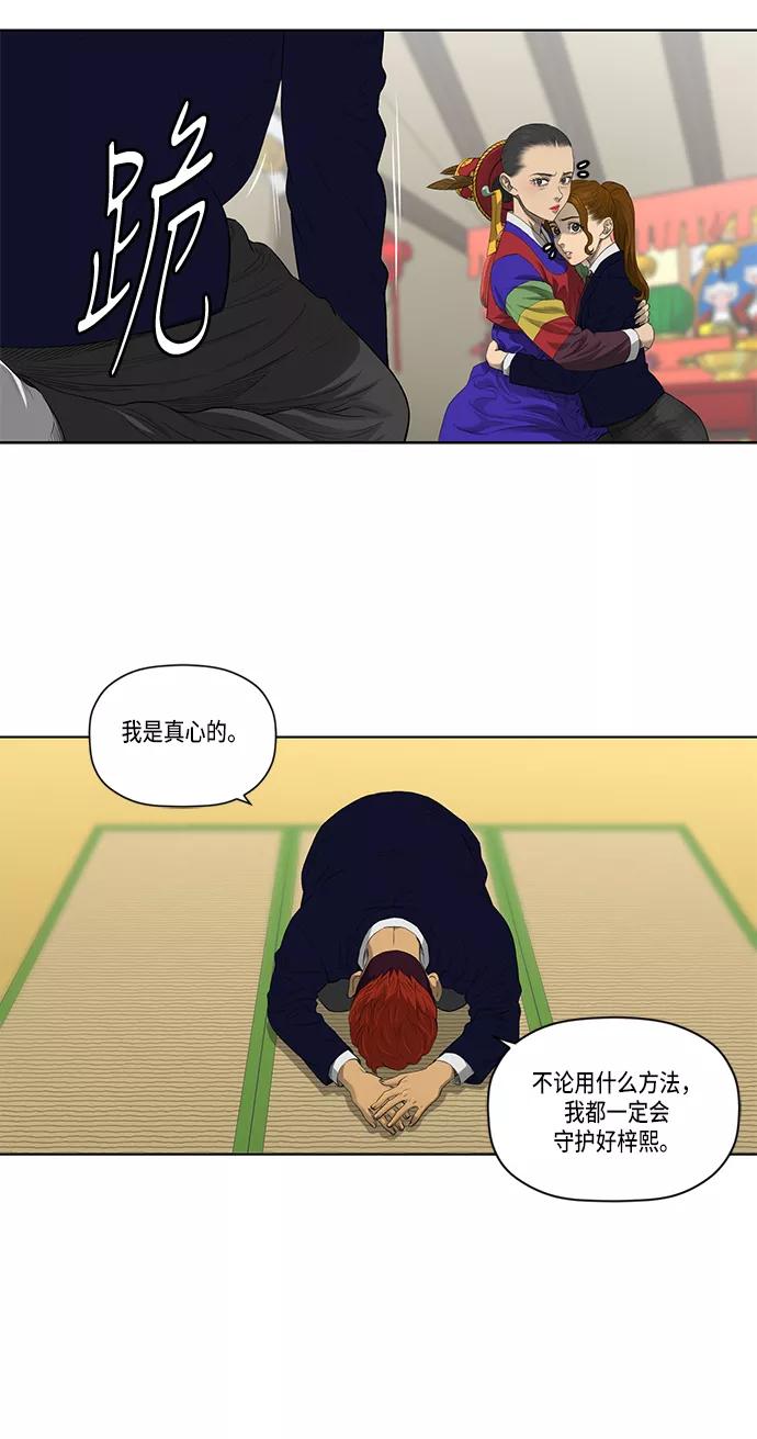 《活得善良点吧》第36话 第9页