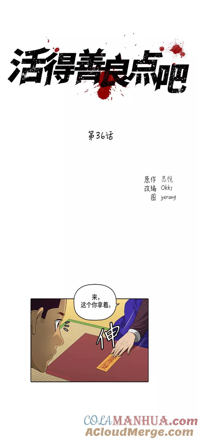 《活得善良点吧》第36话 第13页