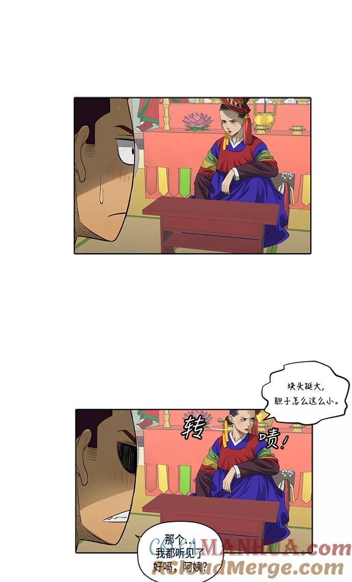 《活得善良点吧》第36话 第16页