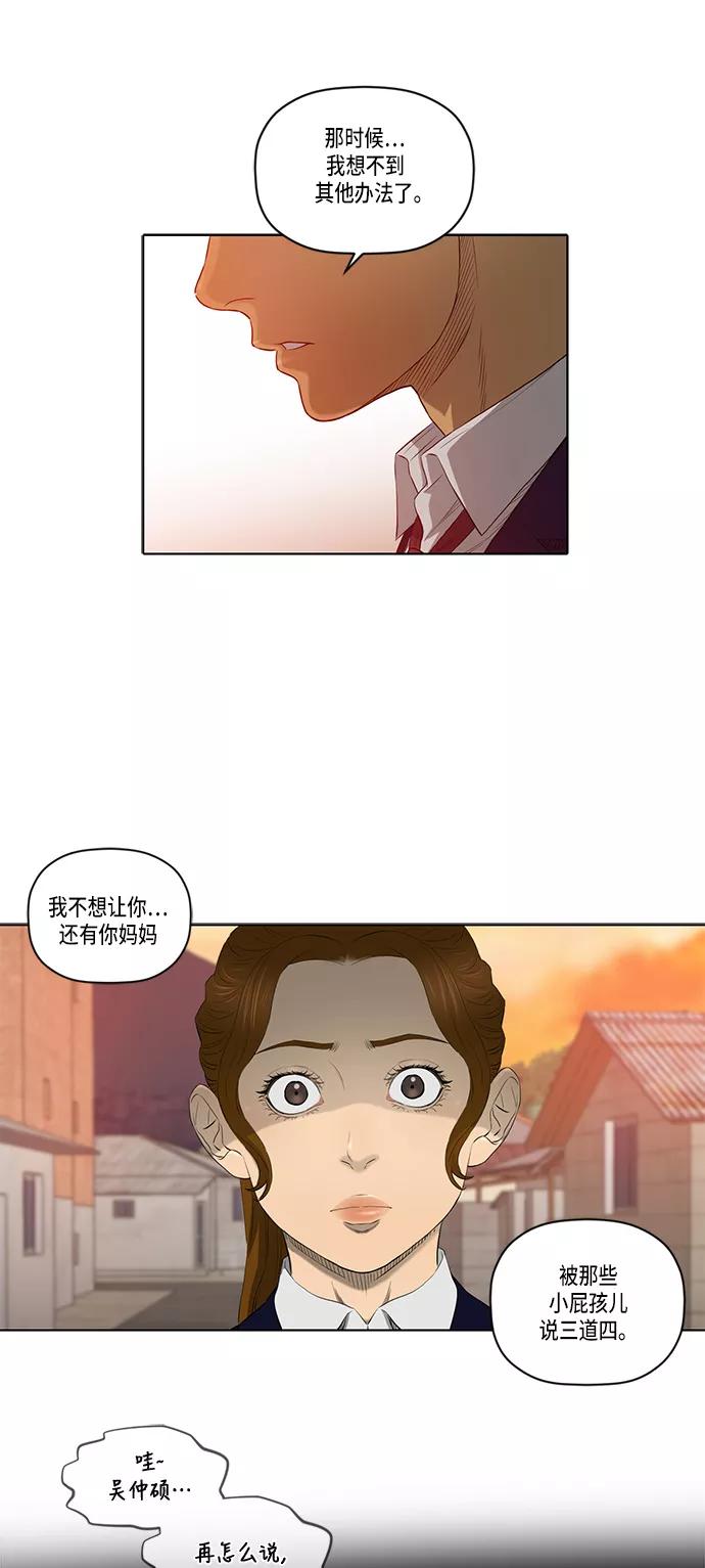 《活得善良点吧》第36话 第24页