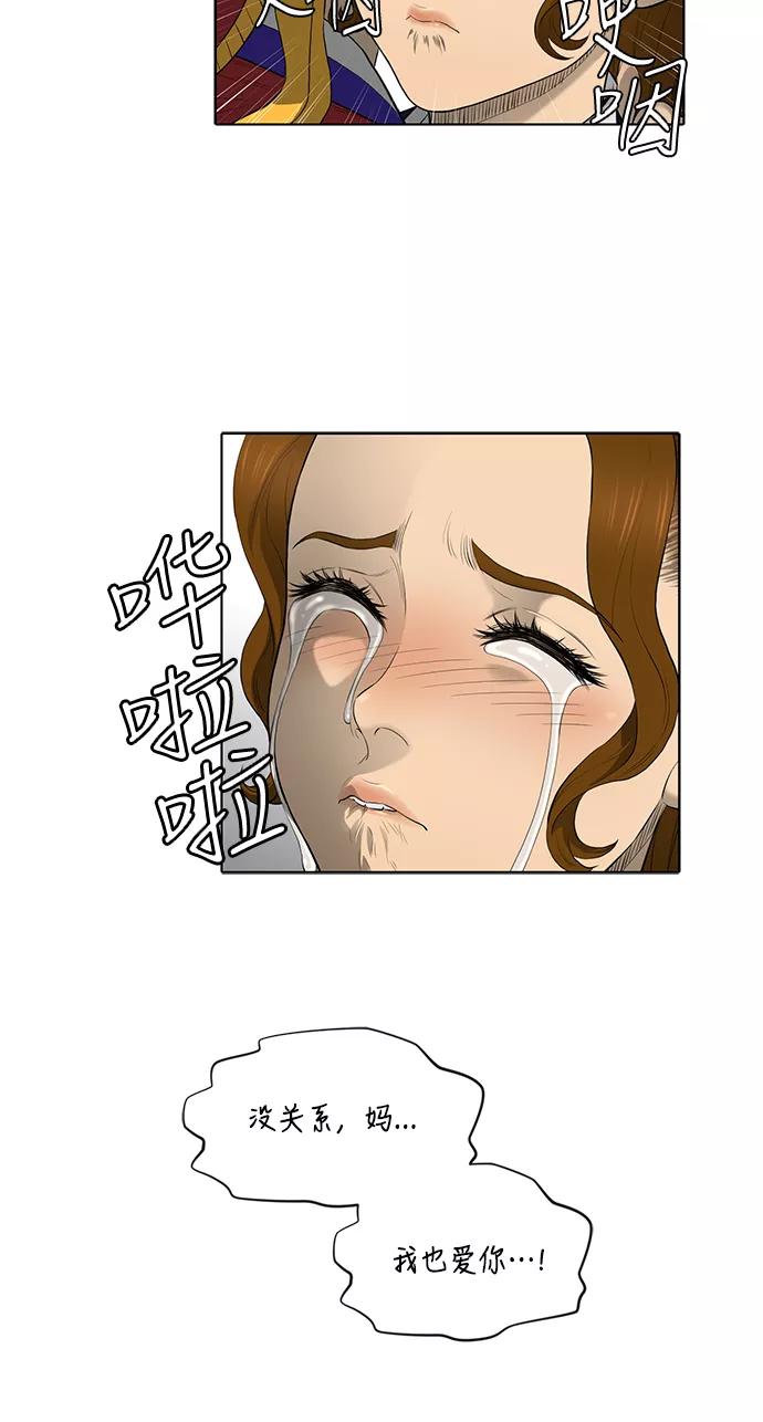 《活得善良点吧》第36话 第3页