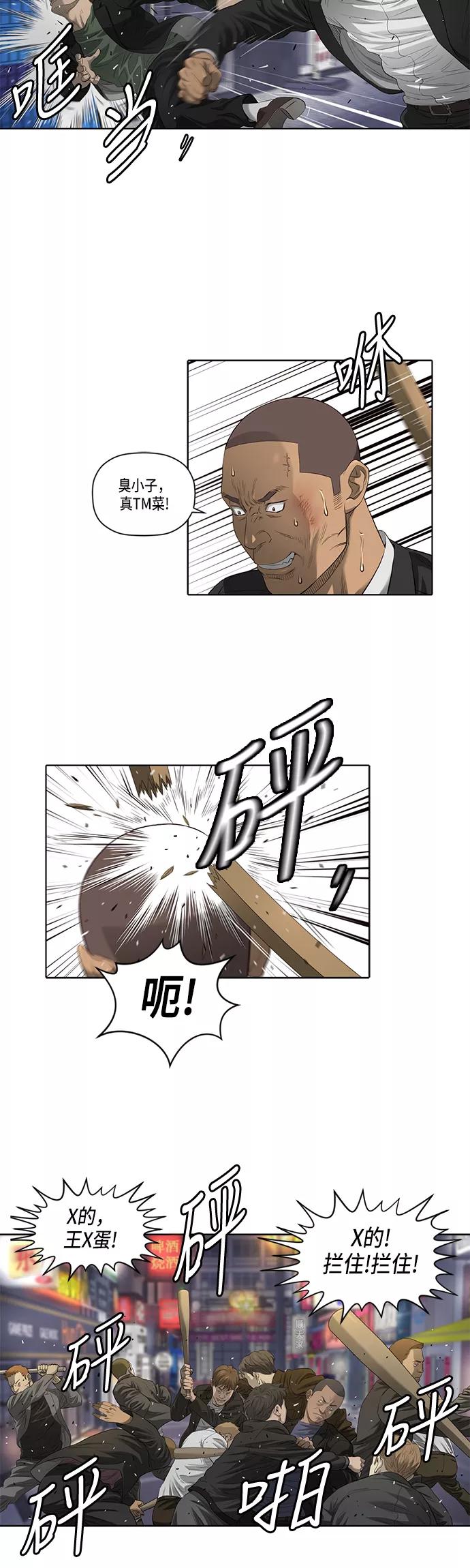 《活得善良点吧》第37话 第2页