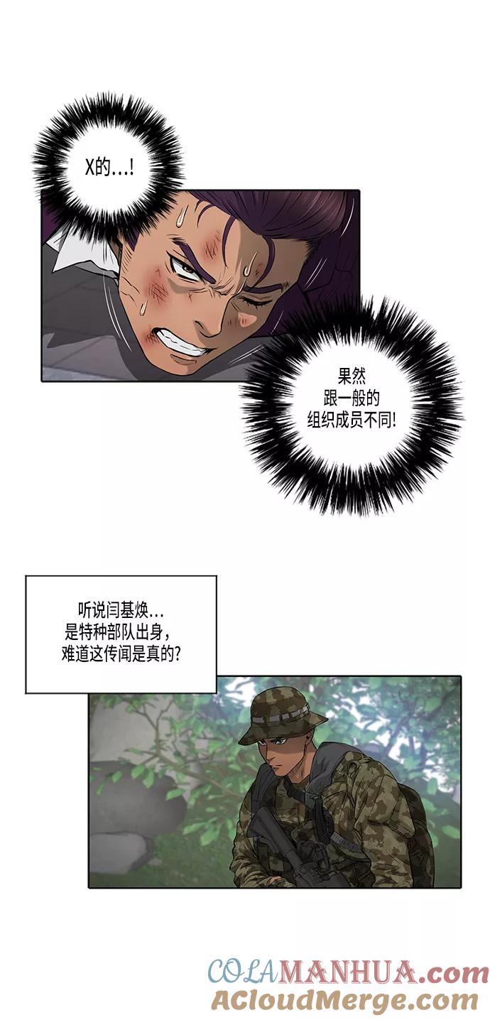 《活得善良点吧》第37话 第23页
