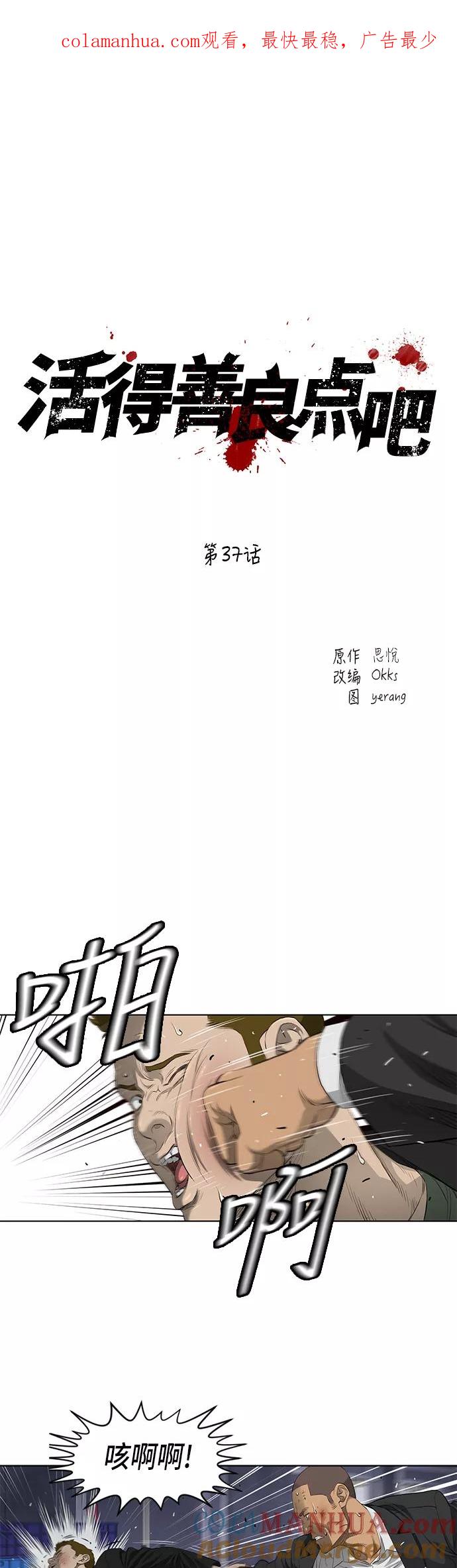 《活得善良点吧》第37话 第1页