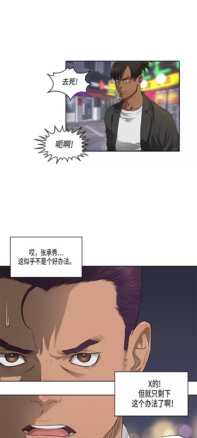 《活得善良点吧》第37话 第8页